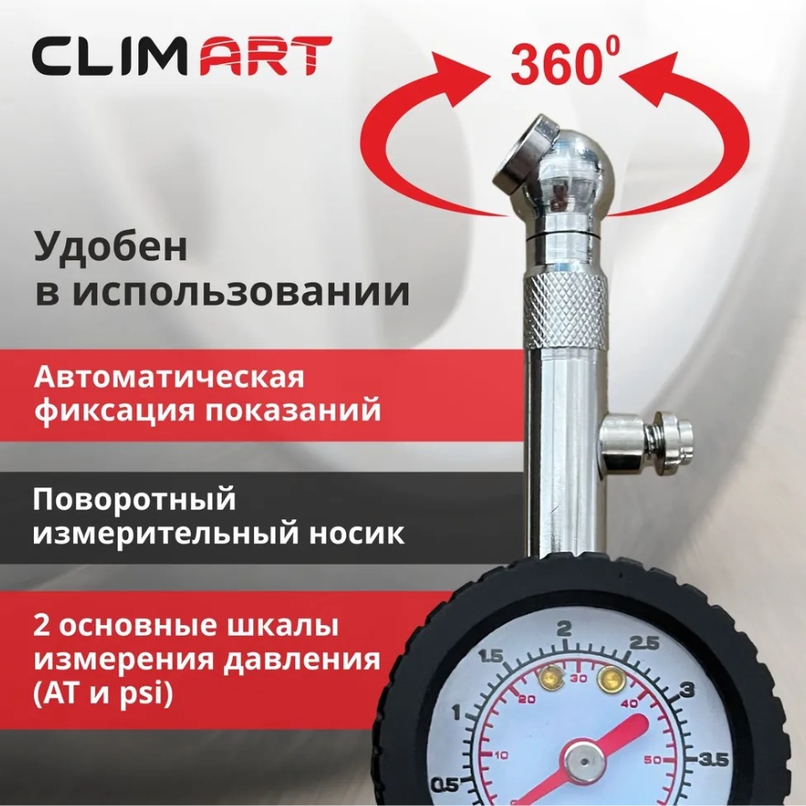 Манометр Clim Art автомобильный металлический стрелочный CLA00754